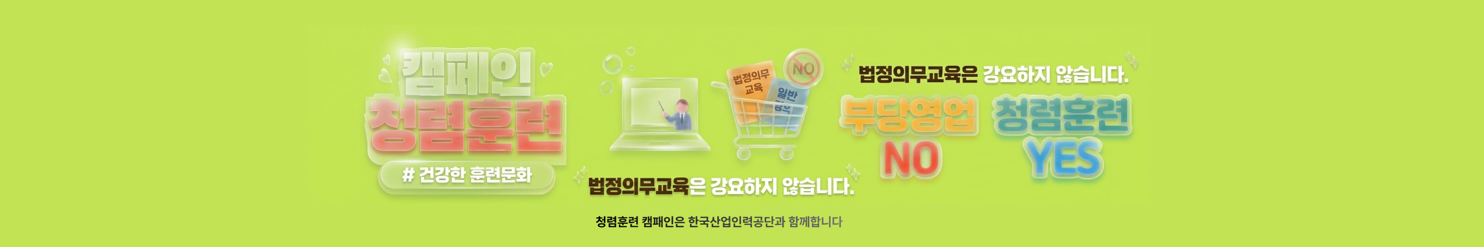청렴훈련